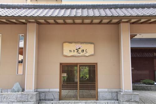 Ryotei Hanayura Ryokan | Noboribetsuonsencho