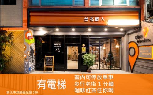 Hostel | Tamsui