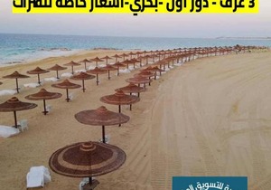 للايجار شاليه بستيلا هايتس - الساحل الشمالي