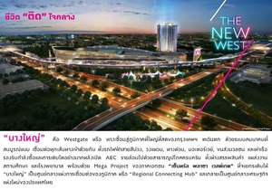Central westgate bangyai