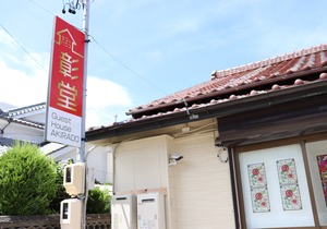 Guest House Akirado