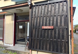 Guest House Itokawa