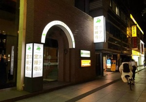 Hotel Johzenji