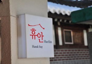 Hueahn Hanok Guesthouse