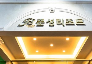 Junsung Resort
