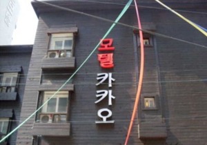 Kakao Motel Yeongdeungpo