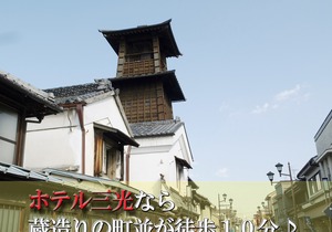Kawagoe Yuyu Land Hotel Sanko
