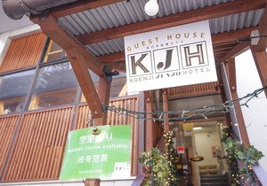 Koenji Junjo Hotel