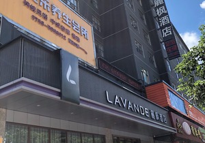 Lavande Hotel (Zhuhai Gongbei Port Fuhuali)