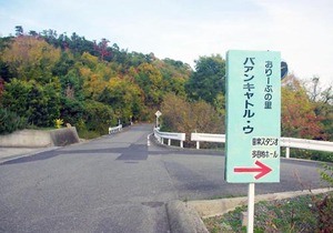 olive no sato vingh four eyes shodoshima - Vacation STAY 85255