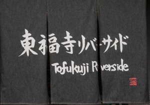 Tohukuji Rever side - Vacation STAY 32675v
