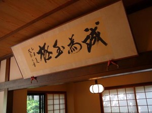 Hagi No Yado Tomoe | Hagi