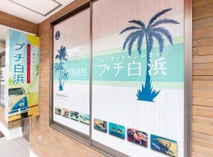 Pension Petit Shirahama | Shirahama