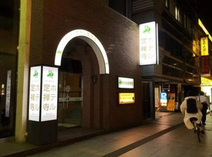 ホテル定禅寺 Sendai | Kokubuncho