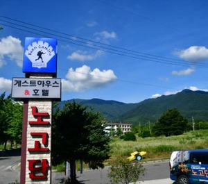 Nogodan Guesthouse Hotel 