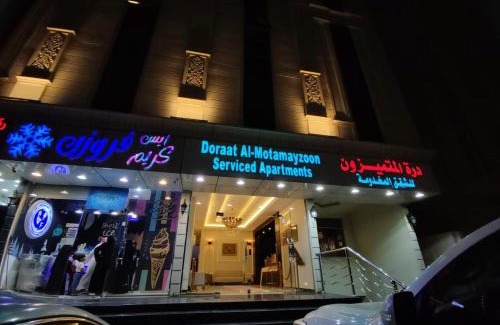 Taif Apartment | درة المتميزون للشقق المخدومة Dorrat Al-Mutamayzoon Serviced Apartments