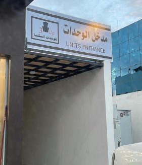 Al Duwadimi Apartment | دلتا3 للوحدات السكنية