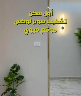 Al Duqqi House | شقه مفروشه