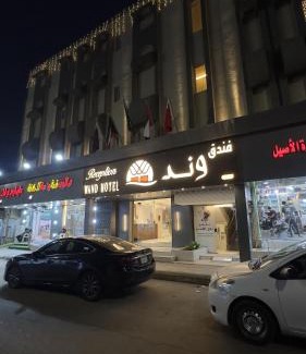 Sabya Hotel | فندق وند wand hotel