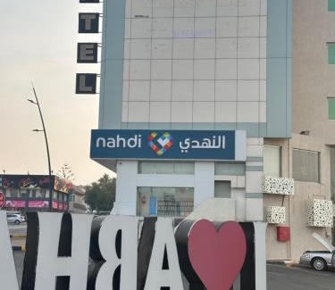 Abha Apartment | كيان الين