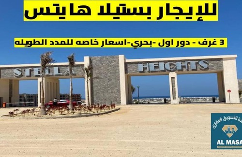Sidi Abd El-Rahman Apartment | للايجار شاليه بستيلا هايتس - الساحل الشمالي