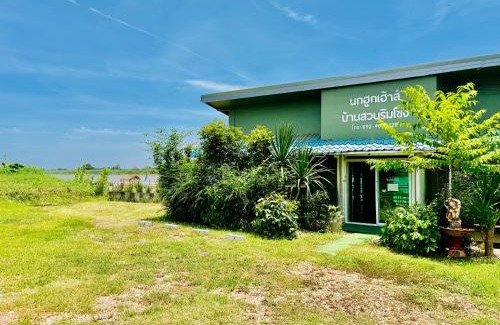 Tha Bo House | นกฮูกเฮ้าส์ ริมโขง หนองคาย
