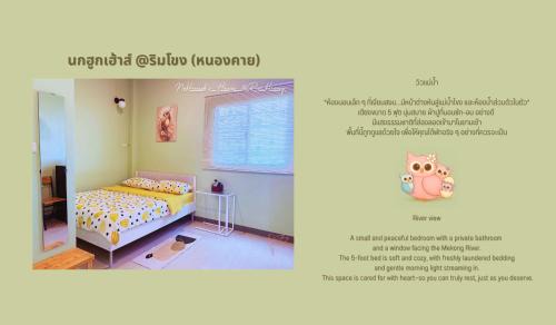 Tha Bo House | นกฮูกเฮ้าส์ ริมโขง หนองคาย