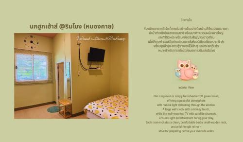 Tha Bo House | นกฮูกเฮ้าส์ ริมโขง หนองคาย