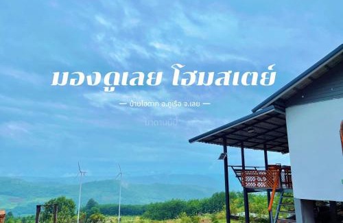 Phu Ruea House | บ้าน มองดูหมอก