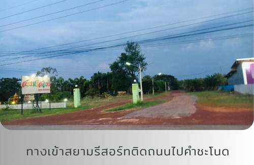 Ban Dung Resort | สยามรีสอร์ท (Siam Resort)