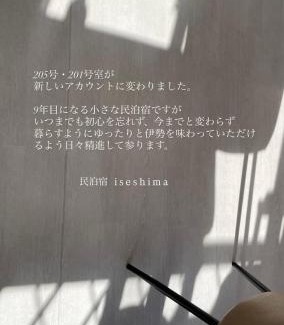 Ise Apartment | 伊勢神宮内宮前-民泊宿i s e s h i m a -201