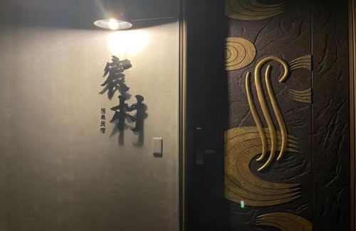 Dongshan House | 宸村民宿