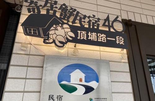 Toucheng House | 寄居蟹民宿