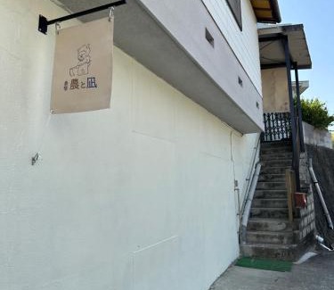 Inokuchi Apartment | 島宿農と凪