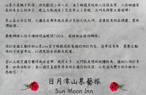 Yuchi House | 日月潭山慕藝旅 Sun Moon Inn