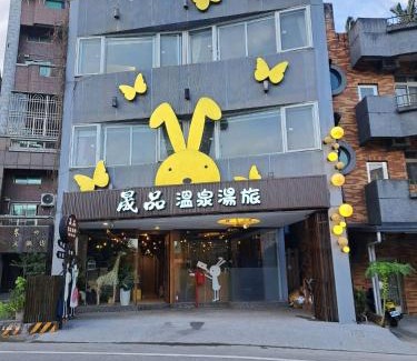 Jiaoxi Apartment | 晟品溫泉湯旅 宜蘭縣058號