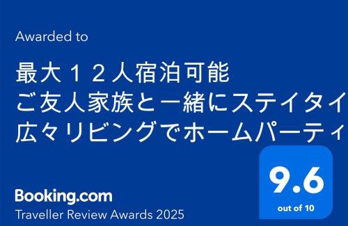 Enobi Apartment | 最大１２人宿泊可能 ご友人家族と一緒にステイタイム 広々リビングでホームパーティー