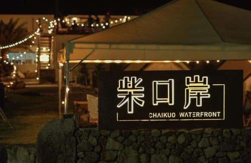 Lyudao Cabin | 柴口岸 Chaikuo Waterfront