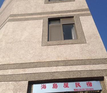 Beigan House | 海島屋