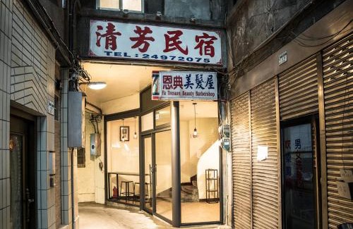 Ruifang House | 清芳民宿 Delicateperfume Hotel 瑞芳車站-九份 平溪-Juifen Pingxi