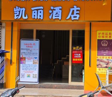 Luang Namtha Province Apartment | 磨丁凯丽宾馆