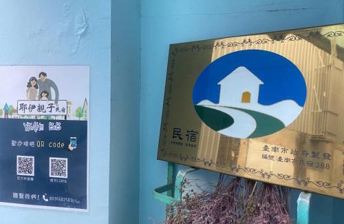West Central District House | 耶伊親子溜滑梯民宿