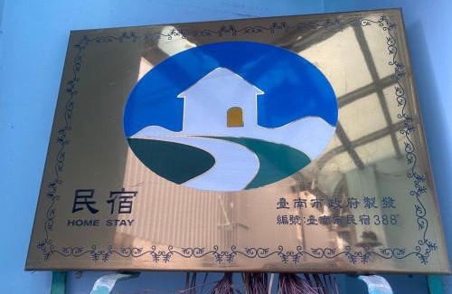 West Central District House | 耶伊親子溜滑梯民宿