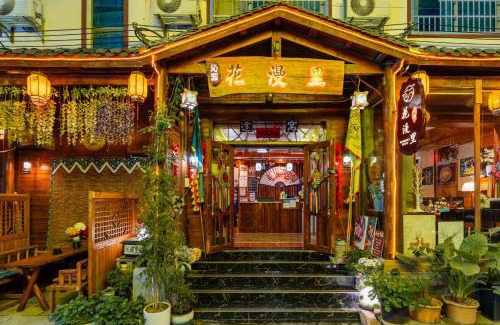 Yongding House | 花漫里影音美宿