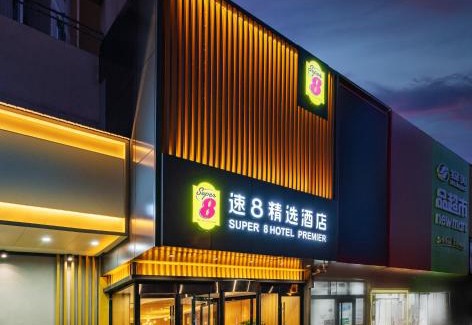 Haidian Hotel | 速8精选北京上地清河高铁站店