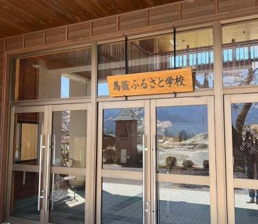 Magome House | 馬籠ふるさと学校 Magome Furusato Gakkou
