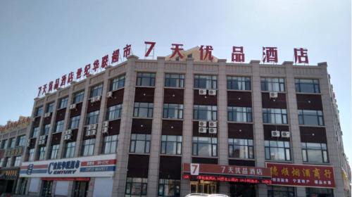 Yuanzhou District Hotel | 7Days Premium Guyuan Beijing Road Branch