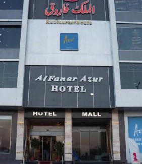 Sawhaj Hotel | Al Fanar Azur Hotel