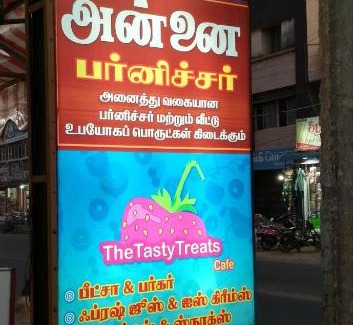 Mayiladuthurai Bed & Breakfast | Annai Residency