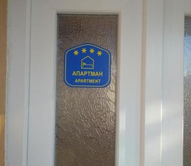 Sumadija Apartment | Apartman Čivović
